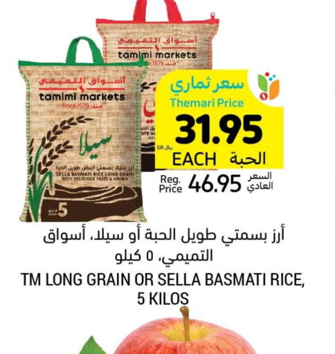  Sella / Mazza Rice  in Tamimi Market in KSA, Saudi Arabia, Saudi - Hafar Al Batin