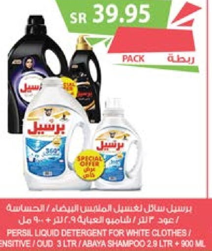 PERSIL منظف  in المزرعة in مملكة العربية السعودية, السعودية, سعودية - القطيف‎