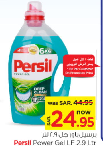 PERSIL Detergent  in Nesto in KSA, Saudi Arabia, Saudi - Al-Kharj