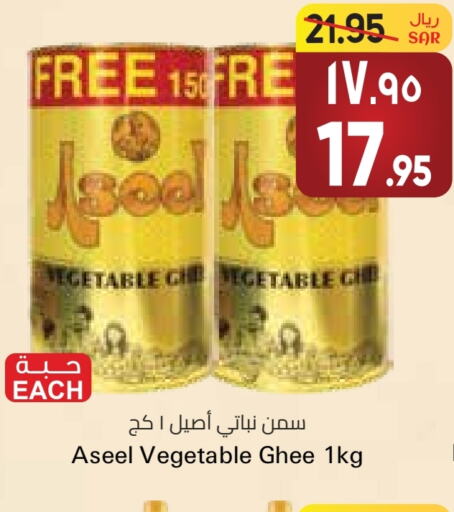 ASEEL Vegetable Ghee  in City Flower in KSA, Saudi Arabia, Saudi - Sakaka