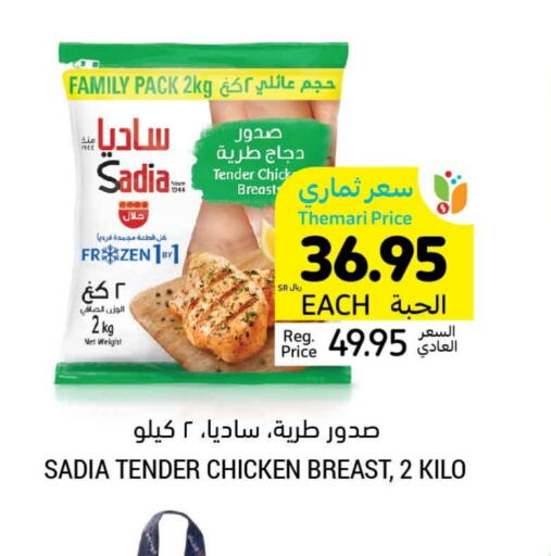 SADIA Chicken Breast  in Tamimi Market in KSA, Saudi Arabia, Saudi - Hafar Al Batin