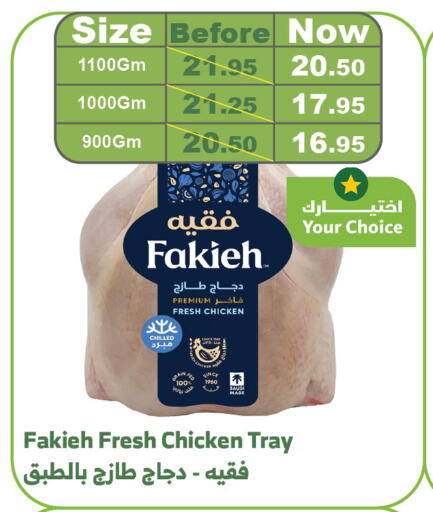 FAKIEH Fresh Whole Chicken  in Al Raya in KSA, Saudi Arabia, Saudi - Al Qunfudhah