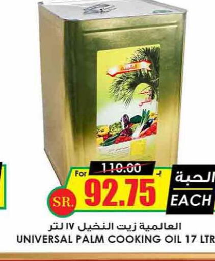  Cooking Oil  in Prime Supermarket in KSA, Saudi Arabia, Saudi - Al Bahah