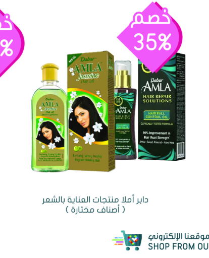 DABUR زيت شعر  in  النهدي in مملكة العربية السعودية, السعودية, سعودية - محايل