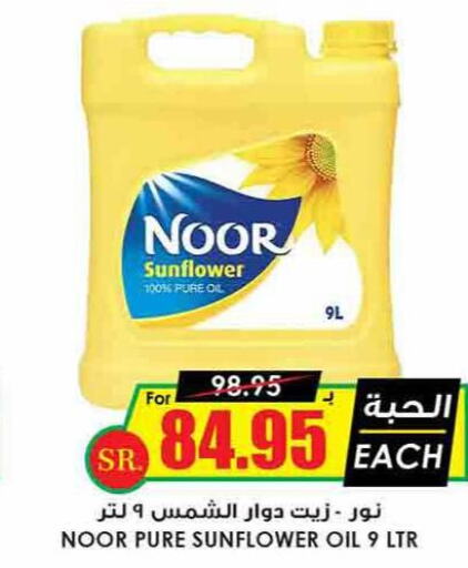 NOOR Sunflower Oil  in Prime Supermarket in KSA, Saudi Arabia, Saudi - Jubail