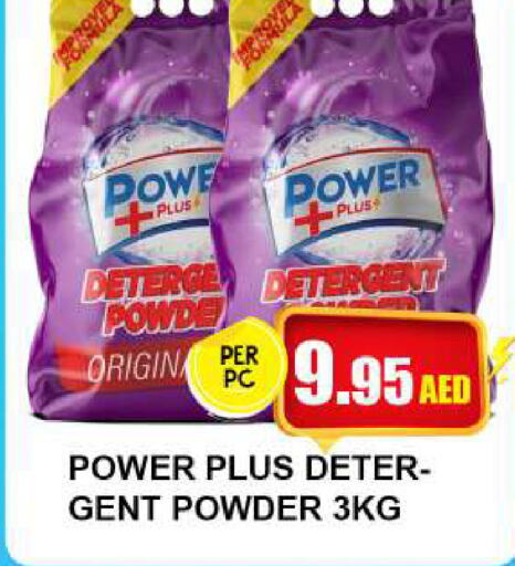  Detergent  in Quick Supermarket in UAE - Dubai