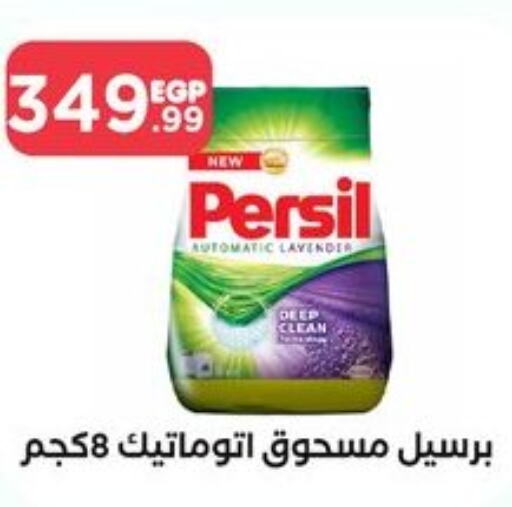 PERSIL Detergent  in MartVille in Egypt - Cairo