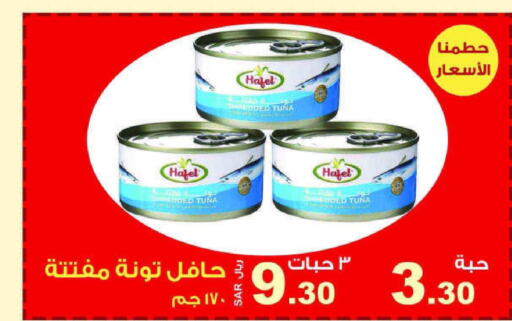  Tuna - Canned  in المتسوق الذكى in مملكة العربية السعودية, السعودية, سعودية - جازان