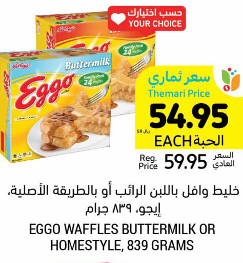 KELLOGGS   in أسواق التميمي in مملكة العربية السعودية, السعودية, سعودية - الجبيل‎