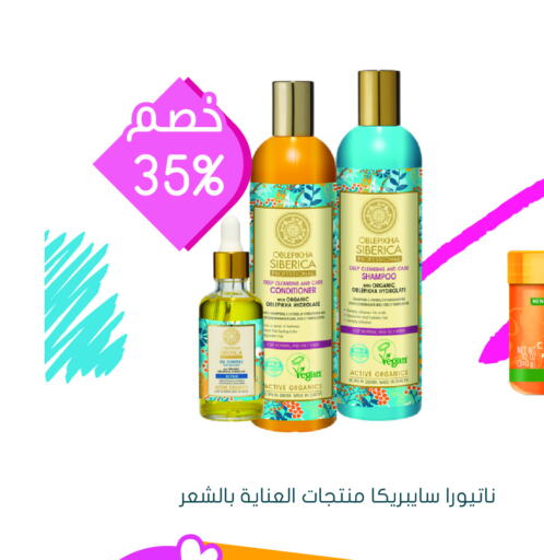  Shampoo / Conditioner  in Nahdi in KSA, Saudi Arabia, Saudi - Dammam