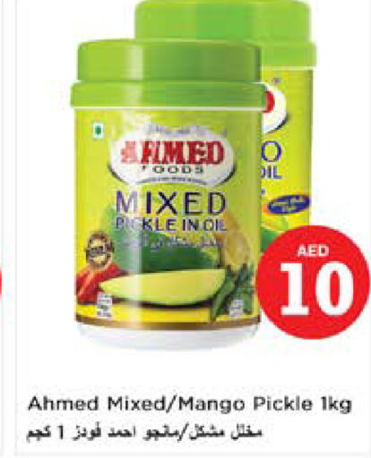  Pickle  in نستو هايبرماركت in الإمارات العربية المتحدة , الامارات - الشارقة / عجمان