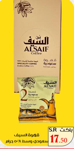  Coffee  in Family Discount in KSA, Saudi Arabia, Saudi - Riyadh