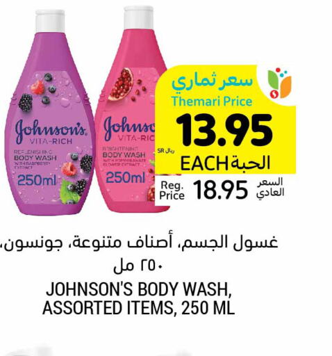 JOHNSONS   in أسواق التميمي in مملكة العربية السعودية, السعودية, سعودية - الخفجي