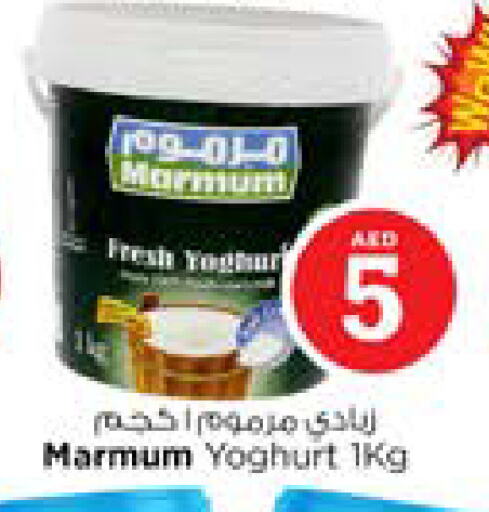 MARMUM Yoghurt  in Nesto Hypermarket in UAE - Al Ain