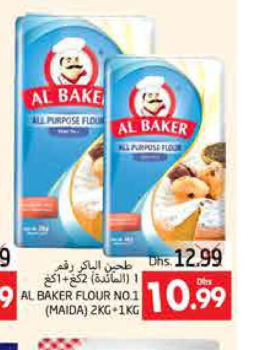 AL BAKER طحين متعدد الاستعمالات  in مجموعة باسونس in الإمارات العربية المتحدة , الامارات - ٱلْعَيْن‎