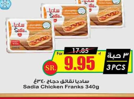 SADIA Chicken Franks  in Prime Supermarket in KSA, Saudi Arabia, Saudi - Al Hasa