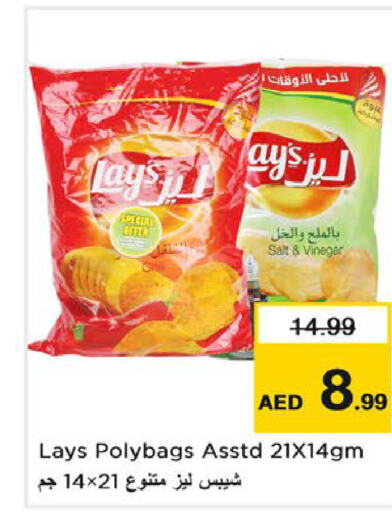 LAYS   in لاست تشانس in الإمارات العربية المتحدة , الامارات - ٱلْفُجَيْرَة‎