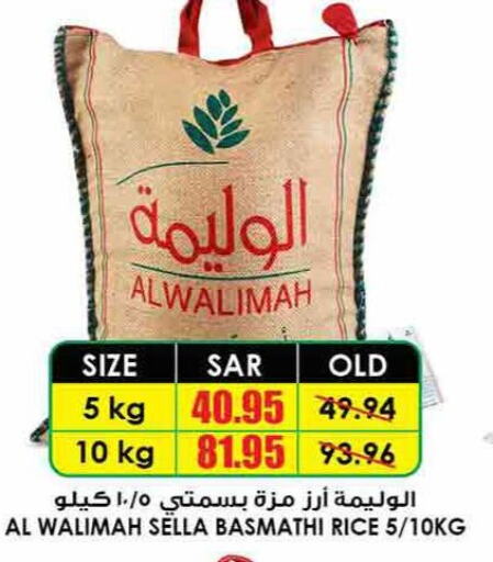  Sella / Mazza Rice  in Prime Supermarket in KSA, Saudi Arabia, Saudi - Ar Rass