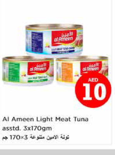 AL AMEEN Tuna - Canned  in نستو هايبرماركت in الإمارات العربية المتحدة , الامارات - الشارقة / عجمان