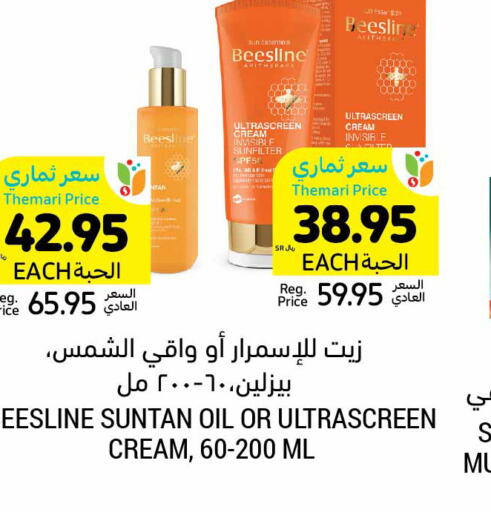  Face Cream  in Tamimi Market in KSA, Saudi Arabia, Saudi - Medina