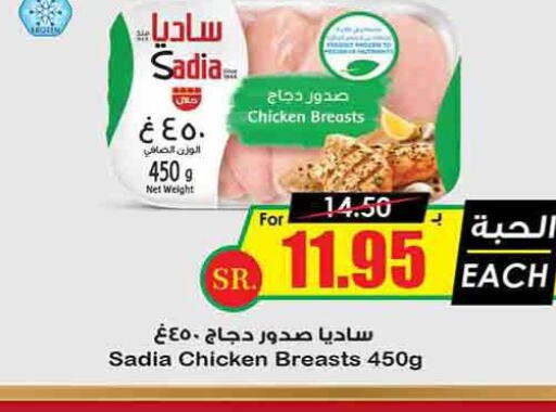 SADIA Chicken Breast  in Prime Supermarket in KSA, Saudi Arabia, Saudi - Al Khobar