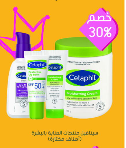 CETAPHIL كريم للوجه  in Nahdi in KSA, Saudi Arabia, Saudi - Medina