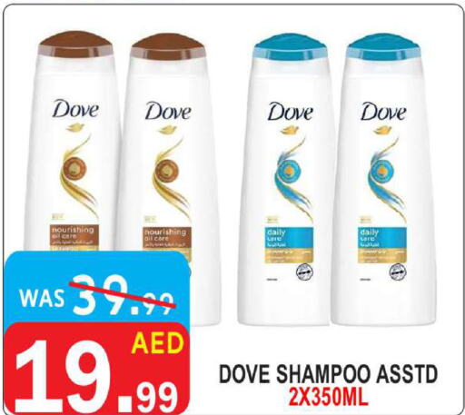 DOVE Shampoo / Conditioner  in United Hypermarket in UAE - Dubai