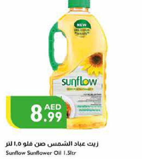 SUNFLOW زيت دوار الشمس  in إسطنبول سوبرماركت in الإمارات العربية المتحدة , الامارات - ٱلْعَيْن‎