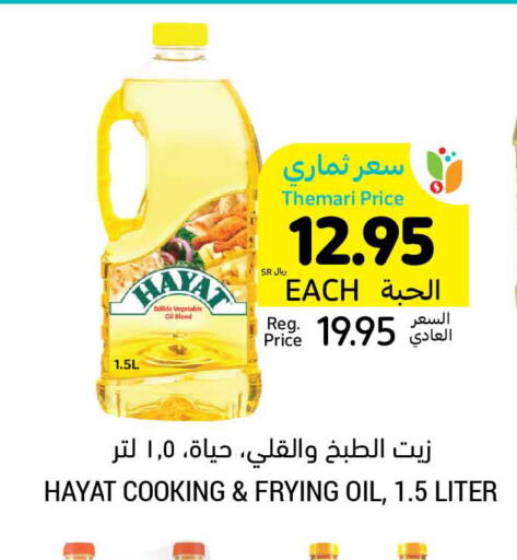 HAYAT Vegetable Oil  in Tamimi Market in KSA, Saudi Arabia, Saudi - Tabuk