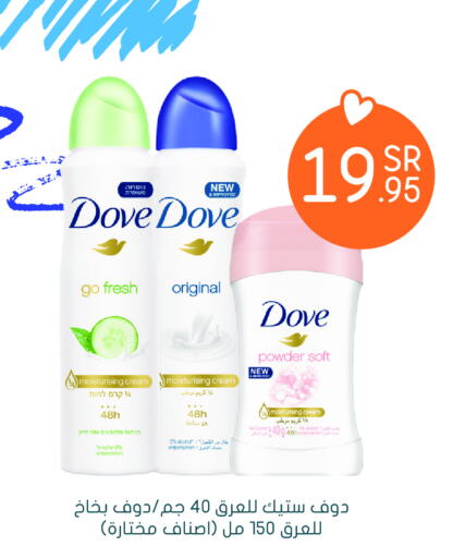 DOVE Face Cream  in Nahdi in KSA, Saudi Arabia, Saudi - Arar