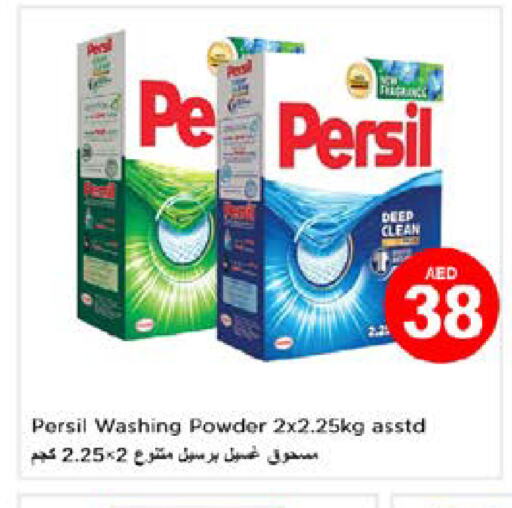 PERSIL منظف  in نستو هايبرماركت in الإمارات العربية المتحدة , الامارات - ٱلْعَيْن‎