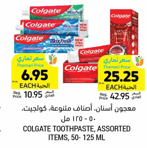 COLGATE معجون أسنان  in أسواق التميمي in مملكة العربية السعودية, السعودية, سعودية - الخفجي