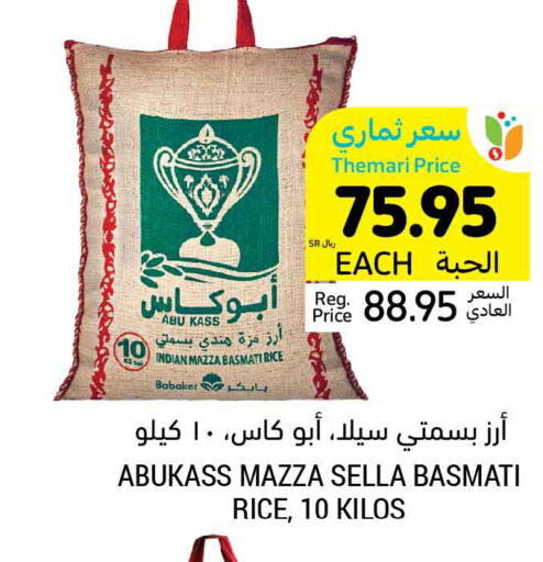  Sella / Mazza Rice  in Tamimi Market in KSA, Saudi Arabia, Saudi - Ar Rass