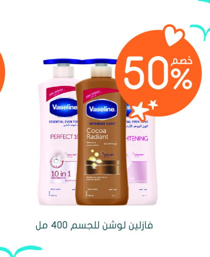 VASELINE Body Lotion & Cream  in Nahdi in KSA, Saudi Arabia, Saudi - Buraidah