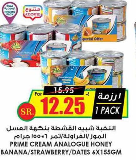 PRIME Analogue cream  in Prime Supermarket in KSA, Saudi Arabia, Saudi - Riyadh