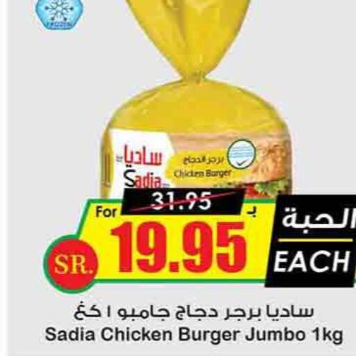 SADIA Chicken Burger  in Prime Supermarket in KSA, Saudi Arabia, Saudi - Az Zulfi