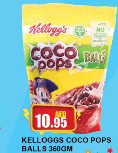 KELLOGGS حبوب الإفطار  in كويك سوبرماركت in الإمارات العربية المتحدة , الامارات - الشارقة / عجمان