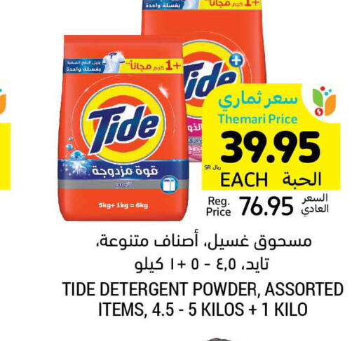 TIDE Detergent  in Tamimi Market in KSA, Saudi Arabia, Saudi - Al Khobar