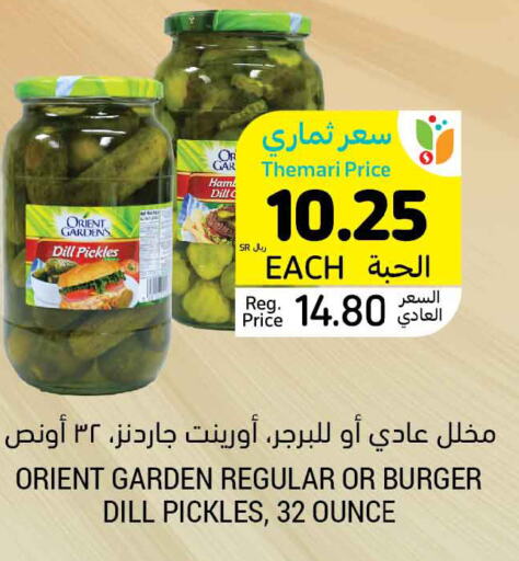  Pickle  in أسواق التميمي in مملكة العربية السعودية, السعودية, سعودية - الخفجي