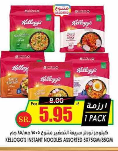 KELLOGGS نودلز  in أسواق النخبة in مملكة العربية السعودية, السعودية, سعودية - الزلفي