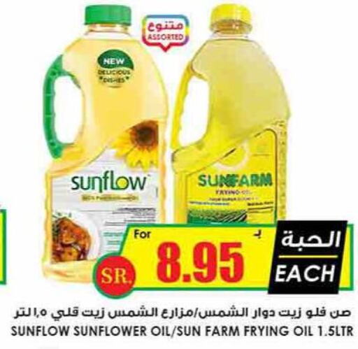 SUNFLOW Sunflower Oil  in Prime Supermarket in KSA, Saudi Arabia, Saudi - Hafar Al Batin