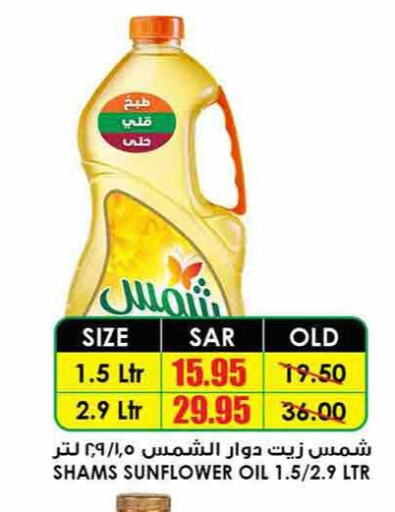 SHAMS Sunflower Oil  in Prime Supermarket in KSA, Saudi Arabia, Saudi - Jeddah