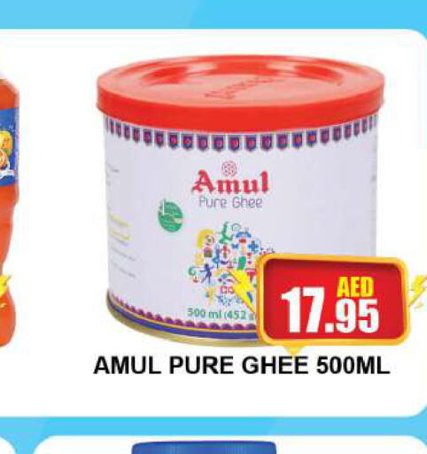 AMUL السمن  in كويك سوبرماركت in الإمارات العربية المتحدة , الامارات - دبي