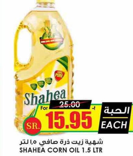  Corn Oil  in Prime Supermarket in KSA, Saudi Arabia, Saudi - Buraidah