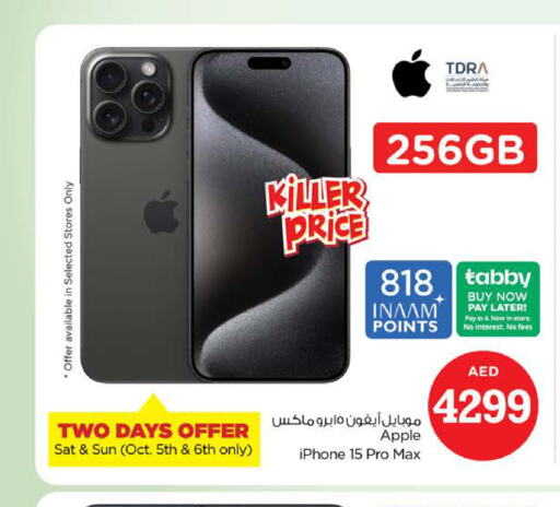 APPLE iPhone 15  in نستو هايبرماركت in الإمارات العربية المتحدة , الامارات - الشارقة / عجمان