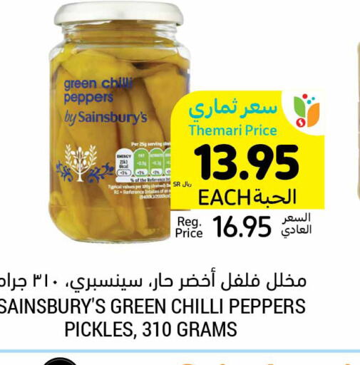  Pickle  in أسواق التميمي in مملكة العربية السعودية, السعودية, سعودية - الخفجي