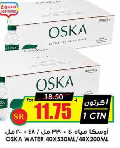 OSKA   in Prime Supermarket in KSA, Saudi Arabia, Saudi - Al Bahah