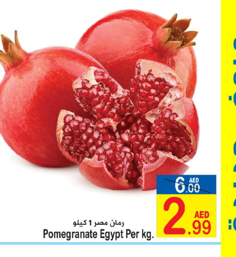  Pomegranate  in سن اند ساند هايبر ماركت ذ.م.م in الإمارات العربية المتحدة , الامارات - رَأْس ٱلْخَيْمَة