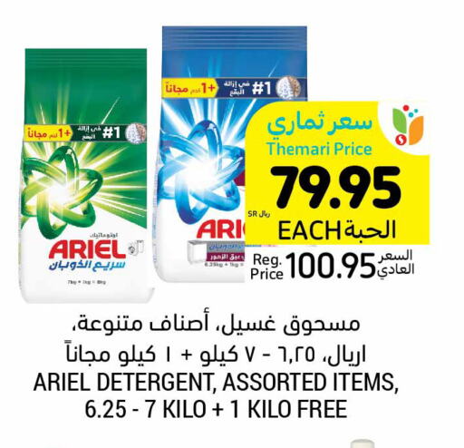 ARIEL Detergent  in Tamimi Market in KSA, Saudi Arabia, Saudi - Jeddah