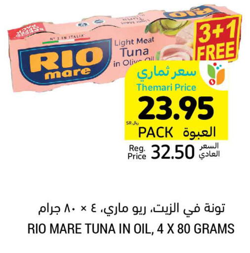  Tuna - Canned  in أسواق التميمي in مملكة العربية السعودية, السعودية, سعودية - الرس